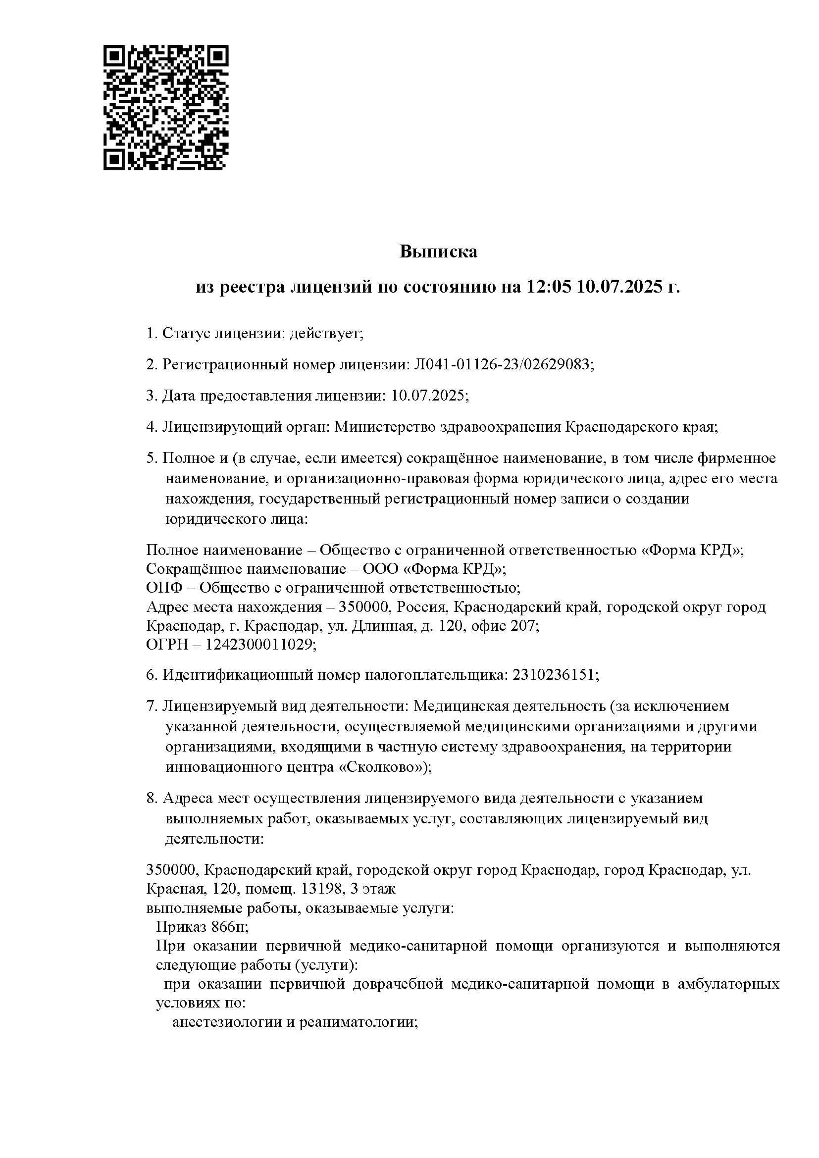Лицензия 1