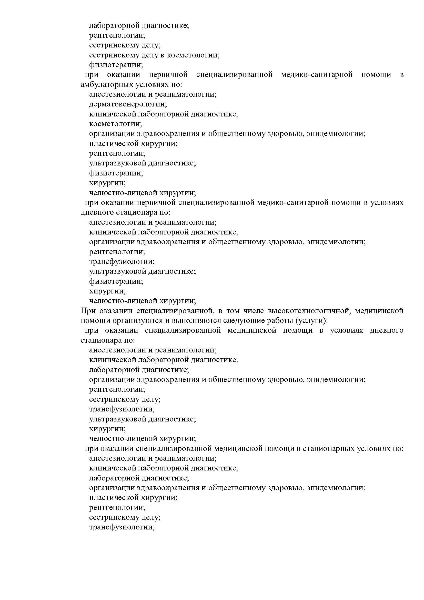 Лицензия 2