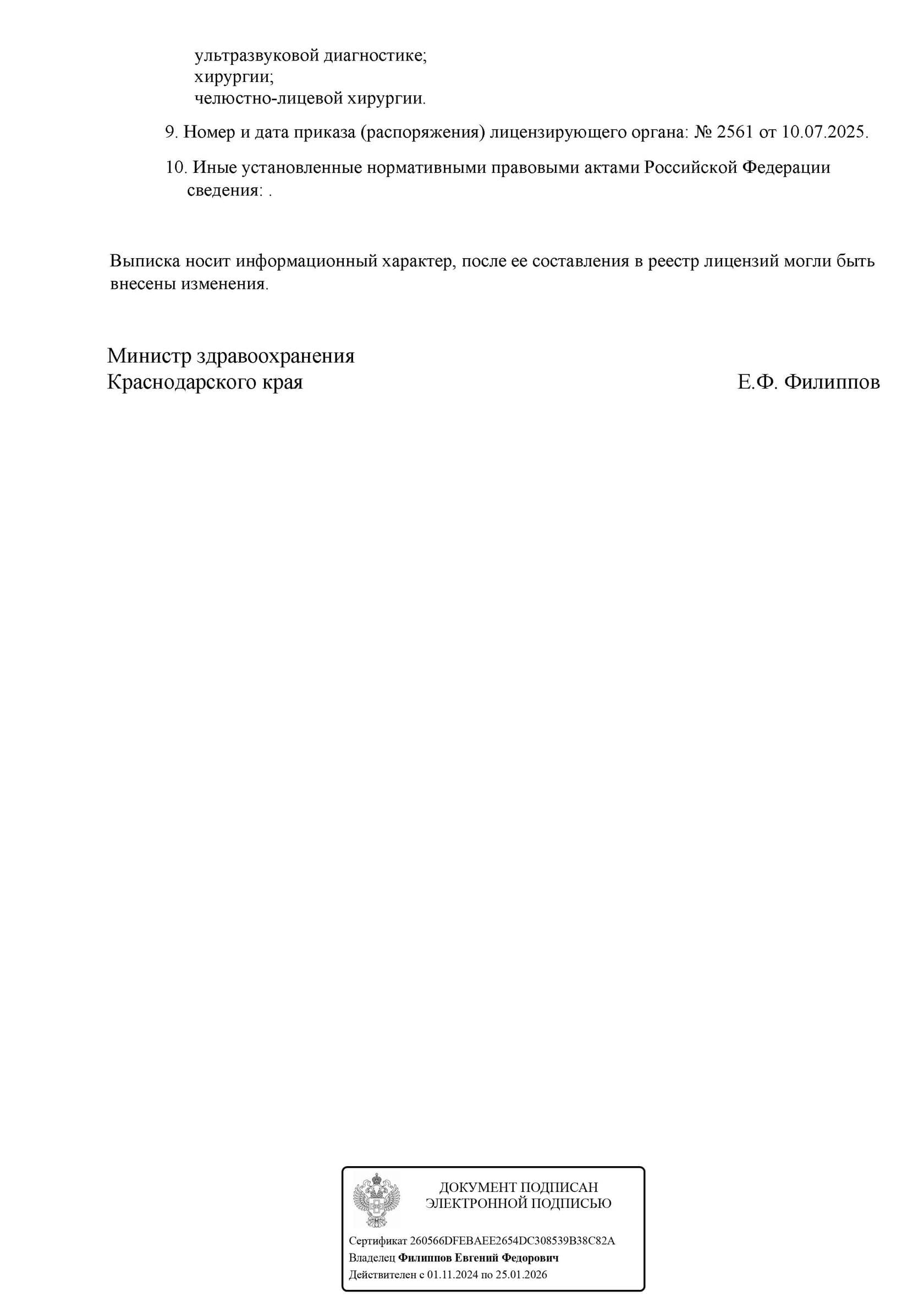 Лицензия 3